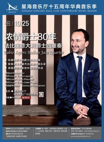 Cantante e Maestro di Canto Fabio-Lepore: Xinghai-Concert-Hall-Cina